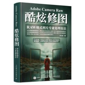 全新正版图书 Adobe Camera Raw酷炫修图:RAW格式照片专业处理技法石礼海人民邮电出版社9787115628701