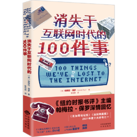 GUO消失于互联网时代的100件事