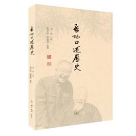 启功口述历史（修订版）