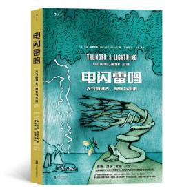 电闪雷鸣：天气的过去、现在与未来