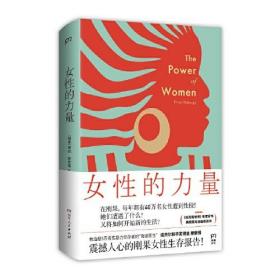 【正版书】女性的力量