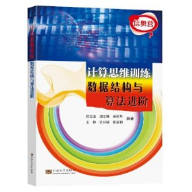 计算思维训练
