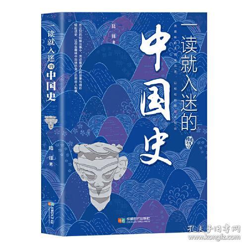 【塑封】一读就入迷的中国史