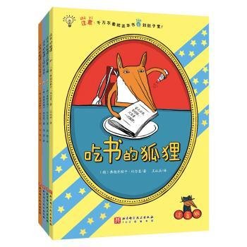 【赠记录手册和定制信纸】吃书的狐狸（全4册，平装彩图注音版，新增《吃书的狐狸之日记寻宝》；一部关于阅读与写作的启蒙童话，一套充满魔法和笑声的故事，早一天认识吃书的狐狸，早一天爱上阅读与写作！）