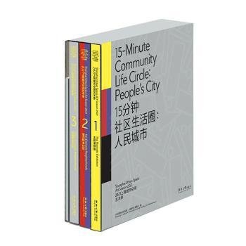 15分钟社区生活圈：人民城市 （2021上海城市空间艺术季 Ⅰ 主题演绎展；2021上海城市空间艺术季 Ⅱ 重点样本社区 ；2021上海城市空间艺术季 III 其他样本社区；2021上海城市空间艺术季 Ⅳ 工作手记）