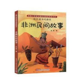 全新正版图书 非洲民间故事赵霞哈尔滨工业大学出版社有限公司9787560382555