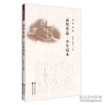 全新正版图书 孙犁作品·少年读本孙犁花山文艺出版社有限责任公司9787551126632 中国文学当代文学作品集小学生