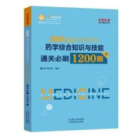 全新正版图书 学综合知识与技能必刷10题医学教育网云南科技出版社9787558720659