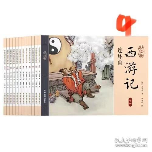 西游记连环画（彩绘版 全12册）四大名著之一儿童文学经典阅读小学生课外书[6-12岁]