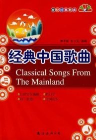 全新正版图书 典中国歌曲李收南海出版公司9787544225892