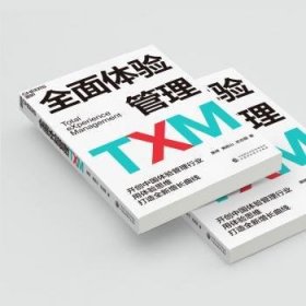 全面体验管理TXM