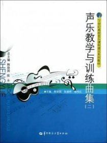 全新正版图书 钢琴教学与曲集:二韩勋国华中师范大学出版社9787562255345 钢琴曲作品集世界高等学校教材研究人员