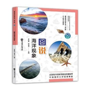 图说海洋现象 青少版——图说海洋科普丛书