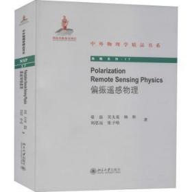 Polarization Remote Sensing Physics（偏振遥感物理）