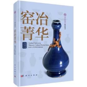 窑冶菁华·瓷器卷