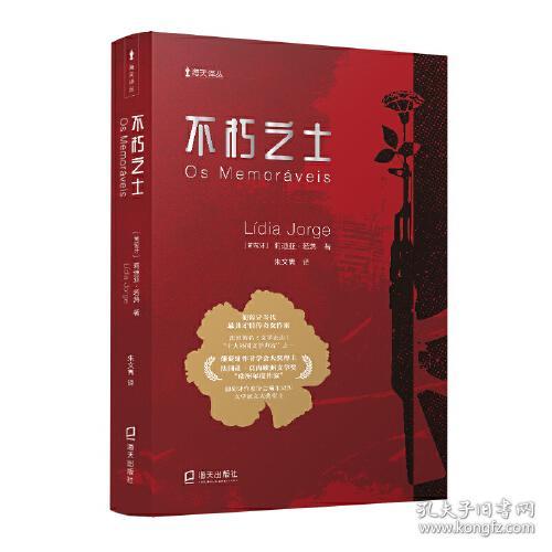 不朽之士（海天译丛）全新未拆封