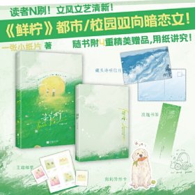 磨铁青春小说 鲜柠