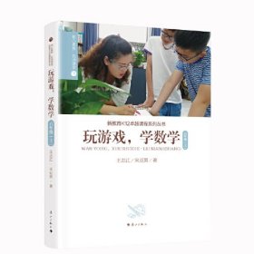 玩游戏，学数学.六年级（上）