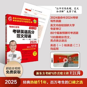 2025考研英语高分范文背诵