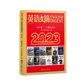 英语文摘 2023年1~12期合订本、