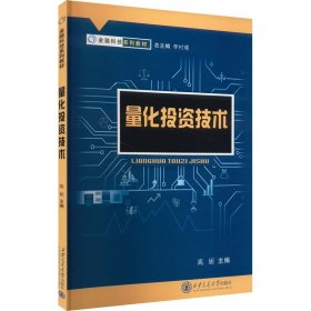 量化投资技术