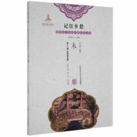 全新正版图书 木雕许立栋黑龙江少年儿童出版社9787531965046