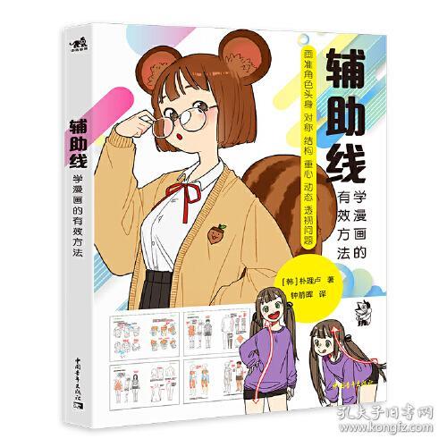 辅助线  学漫画的有效方法