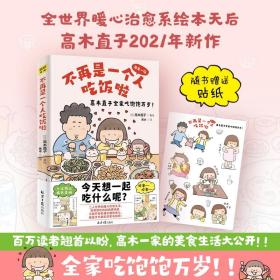 高木直子新书：不再是一个人吃饭啦《再来一碗》中文简体版