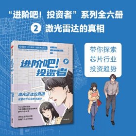 《进阶吧！投资者2》