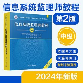 信息系统监理师教程+大纲+考试冲刺（习题与解答）