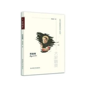 全新正版图书 阿奎那刘素民陕西师范大学出社9787561387443