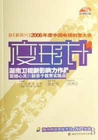 全新正版图书 变形计(2光盘)中国湖南卫视湖南科学技术出版社9787535748966 电视节目解说词中国现代集