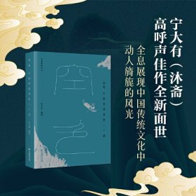 沐斋作品集·空色：中国传统意象二十品