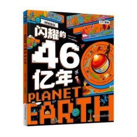 我的趣味地球课 宇宙 地球 海洋 鸟类 植物 动物 图说天下精装共6册