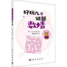 全新正版图书 数墙科学出版社9787030654144