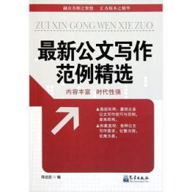 全新正版图书 写作范例陈远吉气象出版社9787502953362