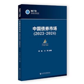 中国债券市场