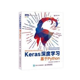 Keras深度学习 基于Python