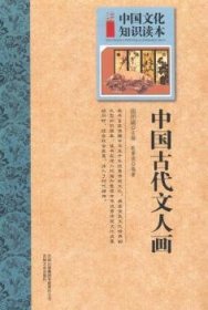 全新正版图书 中国代文人画金开诚吉林文史出版社9787546341002 文人画绘画评论中国古代