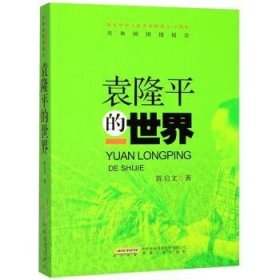 袁隆平的世界/共和国国情报告