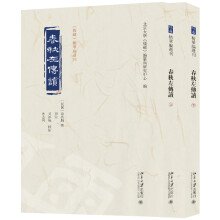 春秋左传读(上下)/儒藏精华编选刊