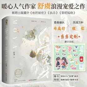 磨牙（全2册）【限量亲签版+定制贴纸】舒虞新作