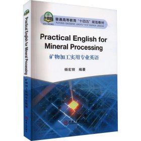 矿物加工实用专业英语（英）PracticalEnglishforMineralProcessing