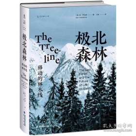 极北森林：移动的林木线生物科学(32开平装 全1册)