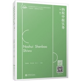 纳税申报实务