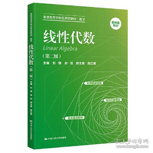 正版新书 线性代数（第2版）
