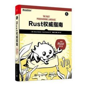 Rust权威指南