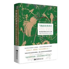 当她们羽翼尚存：聆听母亲的无言日志