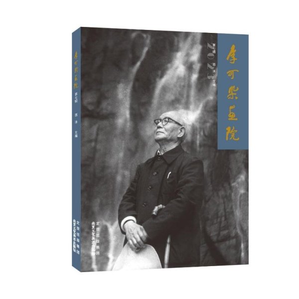 李可染画院(第7辑)