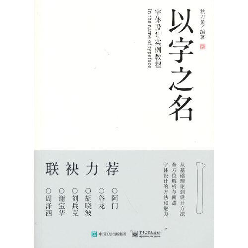 以字之名 字体设计实例教程